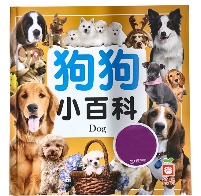 狗狗小百科 全新小百科 正方形, 精裝