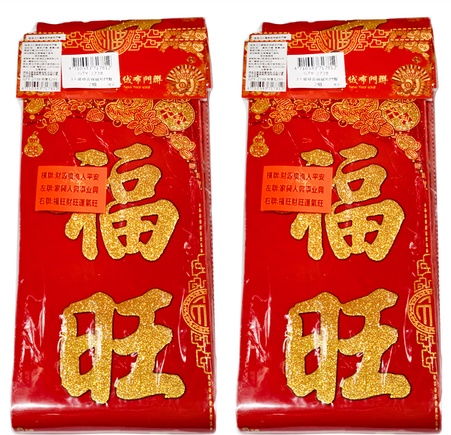 福祿吉祥絨布門聯 3個 1包 2組, 紅色 + 金色