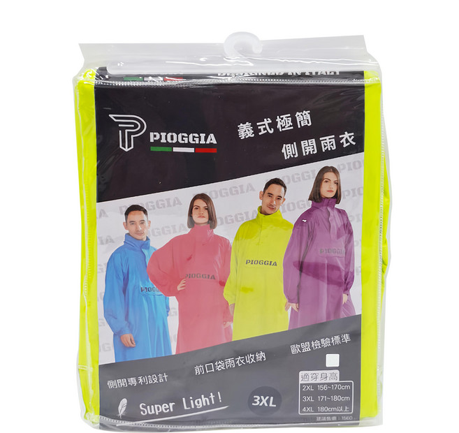 PIOGGIA 義式極簡側開雨衣