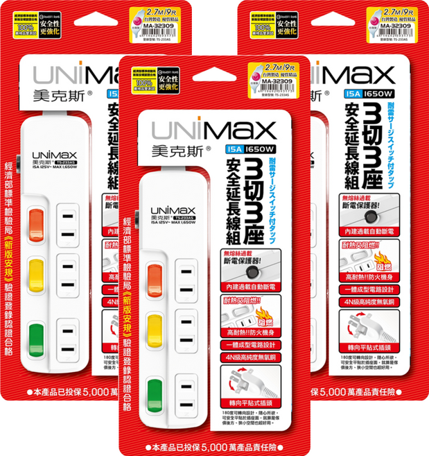 UNiMaX 美克斯 3切3座2P延長線 MA-32309 9尺, 2.7m, 白色, 3條