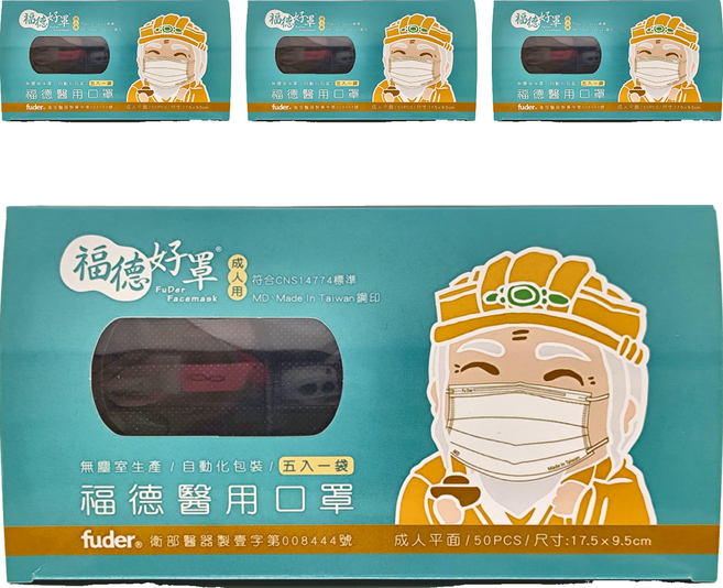 fuder 福德好罩 成人平面醫療口罩, 低調黑, 50片, 4盒