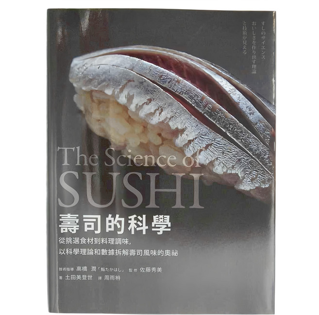 麥浩斯 壽司的科學, 土田美登世