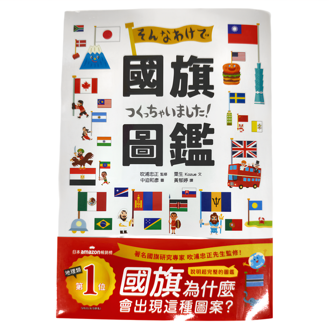 和平國際 國旗圖鑑, 平裝