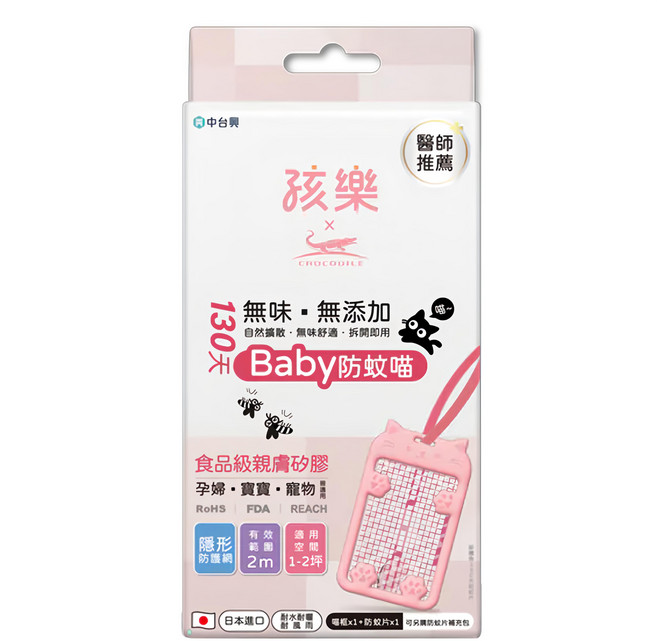 孩樂 130天防蚊片 日本配方藥劑片 安全長效 隨時隨地防蚊 適合公園散步、野餐露營 隨身攜帶方便 可替換式設計 環保不浪費, 2.85g, 1組