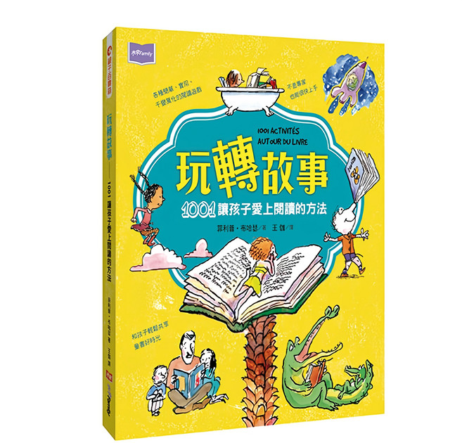 未來出版 玩轉故事：1001讓孩子愛上閱讀的方法, 菲利普‧布哈瑟