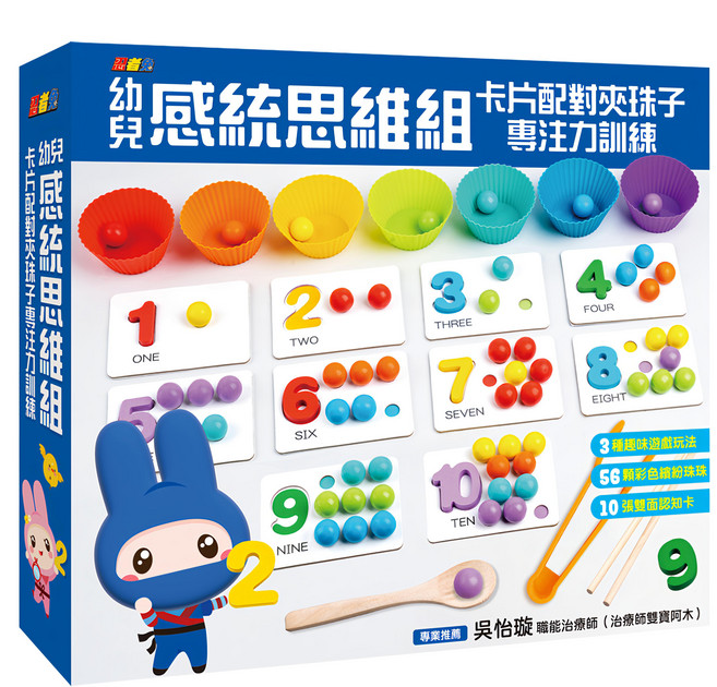 幼福 忍者兔幼兒感統思維組：卡片配對夾珠子專注力訓練 9126-19, 幼福編輯部, 幼福文化事業股份有限公司