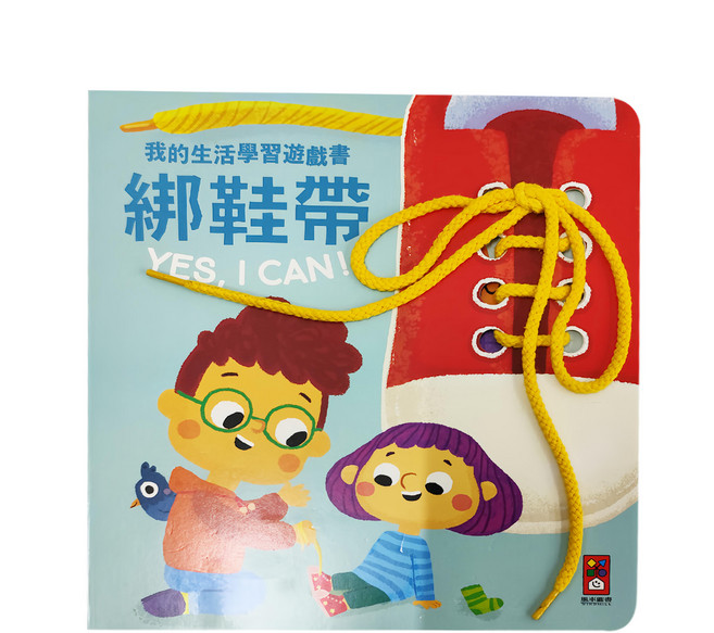 我的生活學習遊戲書 綁鞋帶, 精裝