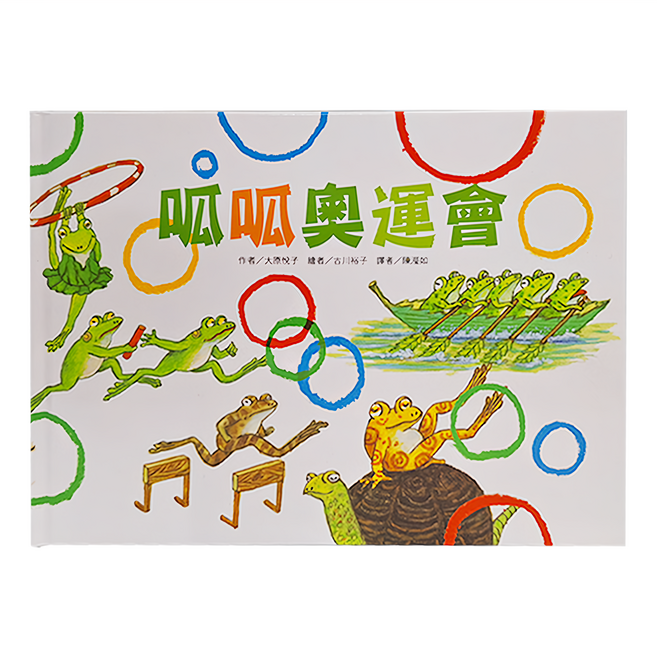 呱呱奧運會, 精裝