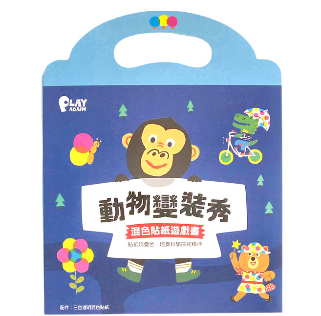 康軒 動物變裝秀 混色貼紙遊戲書 3歲以上, 精裝