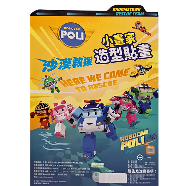 POLI 波力 沙漠救援小畫家造型貼畫 激發兒童創意 培養動手能力, 1入