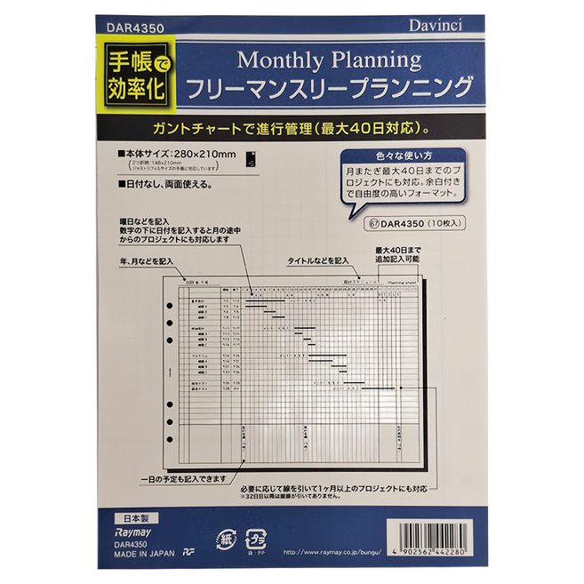 Raymay 藤井 兩折月計劃管理內頁, 10張, 1包