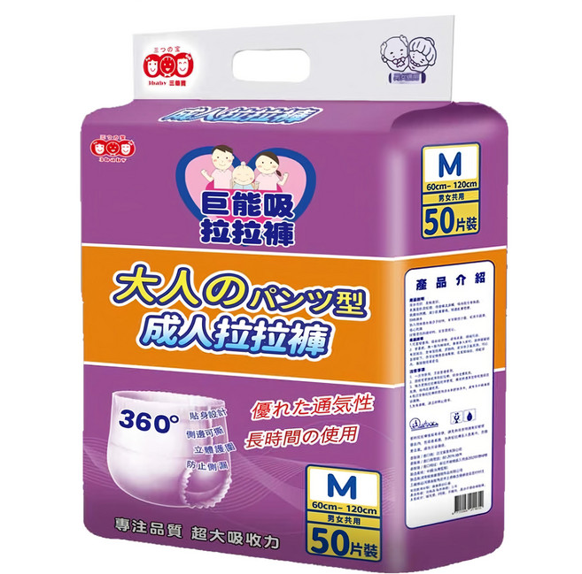 3baby 三個寶 成人用 加厚款緊身彈力型拉拉褲/紙尿褲, M, 50片, 1包