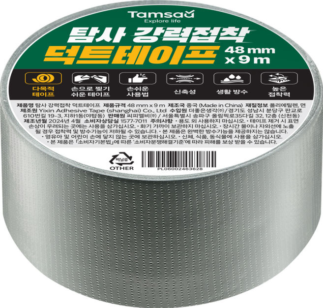 Tamsaa 點狀壓紋強力膠帶 9m x 48mm, 1捲