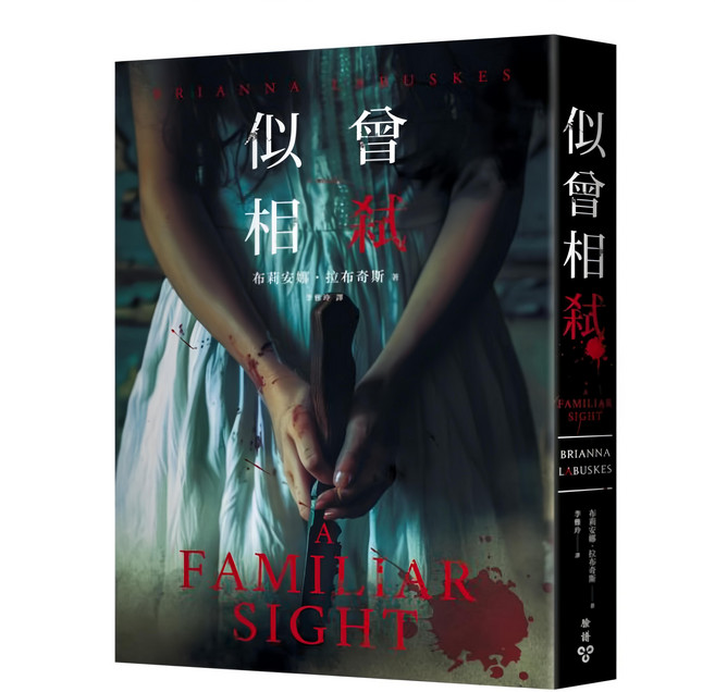 臉譜 似曾相弒 布莉安娜·拉布奇斯著, 布莉安娜．拉布奇斯