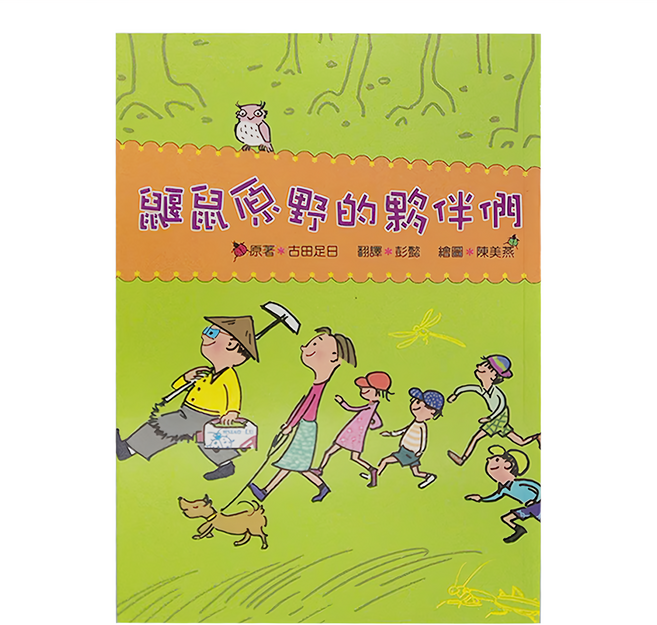 鼴鼠原野的夥伴們, 平裝