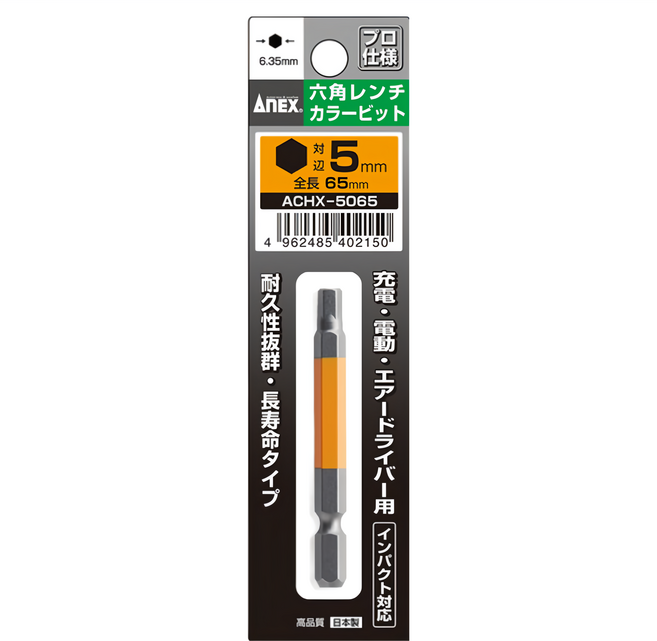 AnEX 安耐適 彩色六角起子頭 ACHX-5065 5 x 65mm, 1支