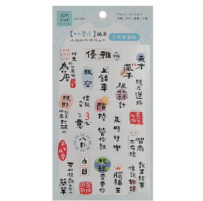JOY STAR 九達 12星座手帳貼 JSE-209D, 風象, 5張