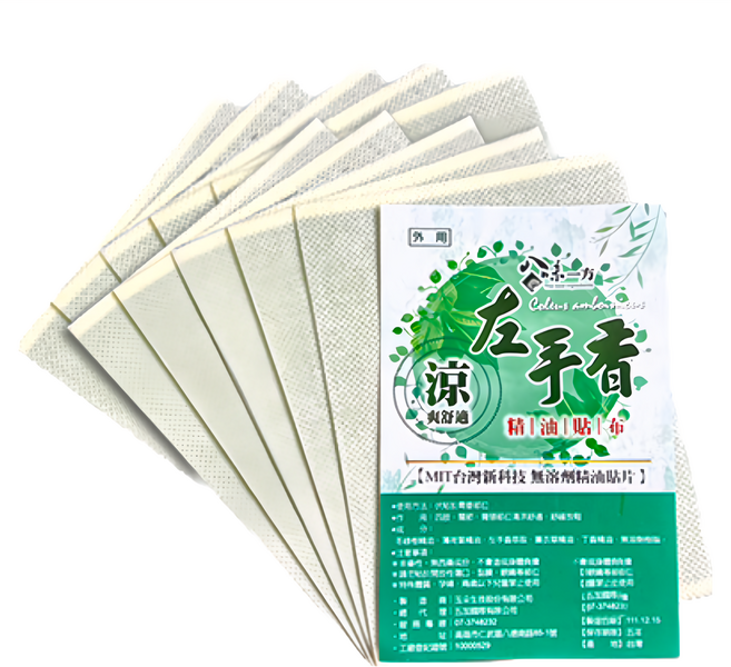 八味一方 遠紅外線植萃精油貼布 11 x 15cm 左手香, 10片, 1包