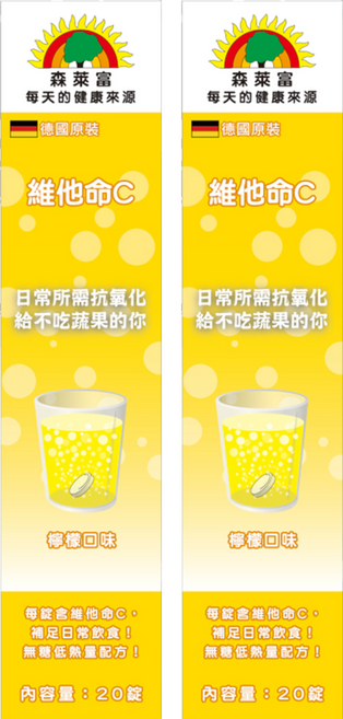 SUNLIFE 森萊富 維他命C發泡錠 幫助鐵質吸收 檸檬口味, 20顆, 90g, 2盒