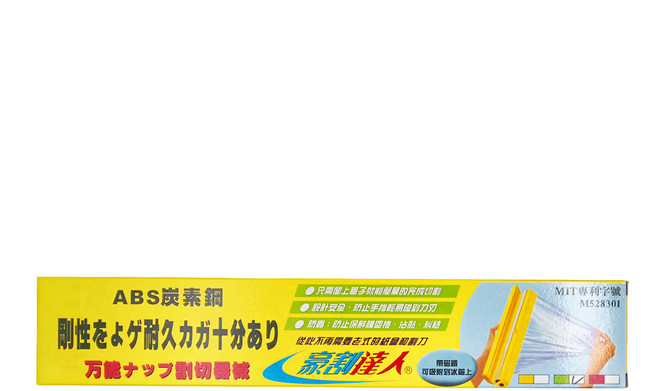 豪割達人 保鮮膜切割器 經典款 隱藏式不鏽鋼鋸齒刀片 ABS材質 帶靜電條 底部帶磁鐵, 1個, 1入