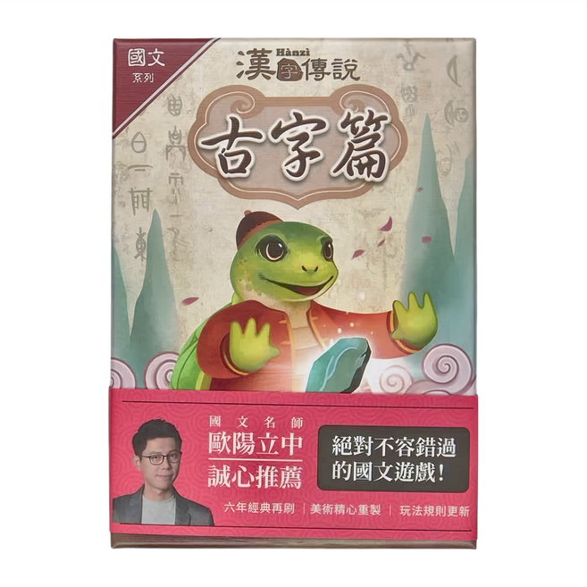 EmperorS4 桌遊愛樂事 漢字傳說 7歲以上, 古字篇, 1盒