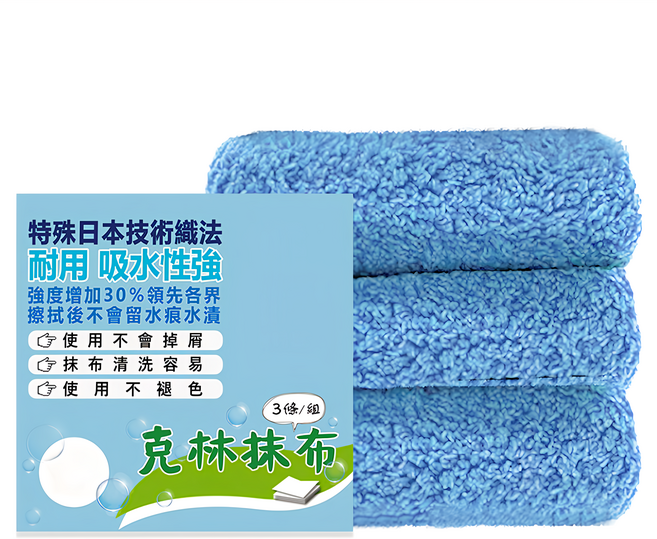CLEAN 克林 抹布 淺藍色, 3條