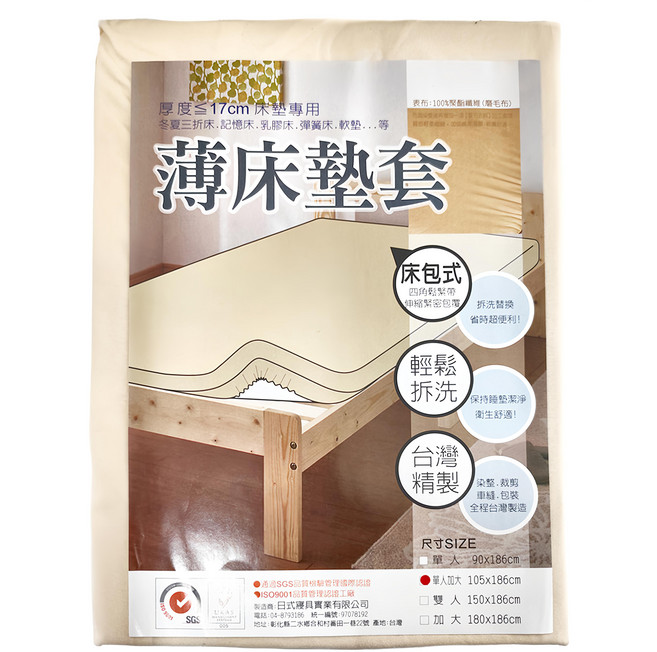 LAMINA 樂米娜 素色薄床墊套 單人加大