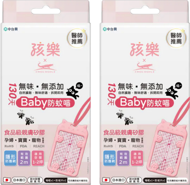 孩樂 x 鱷魚130天防蚊片 + 喵框, 2.85g, 2組
