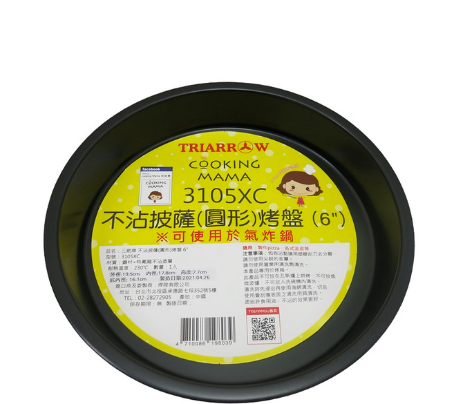 TRIARROW 三箭牌 3105xc 不沾 6 吋披薩烤盤 ( 蛋糕模 ), 1入