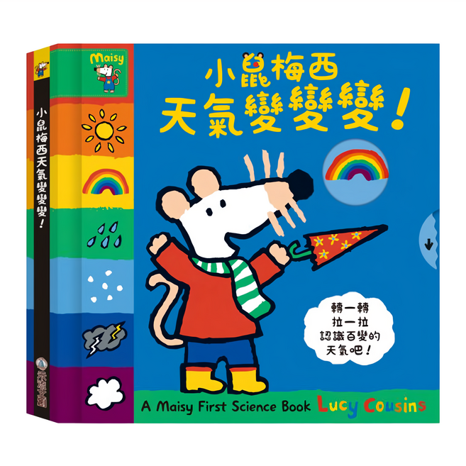 A Maisy First Science Book 小鼠梅西天氣變變變, 精裝