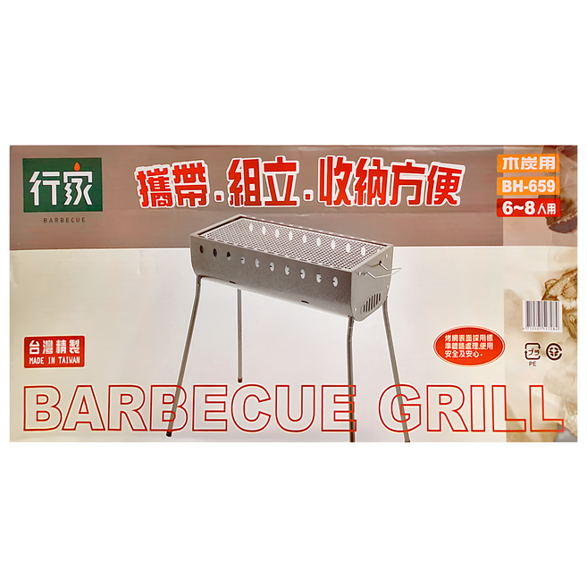 BARBECUE 行家 BH-659 直立式燒烤爐, 1盒