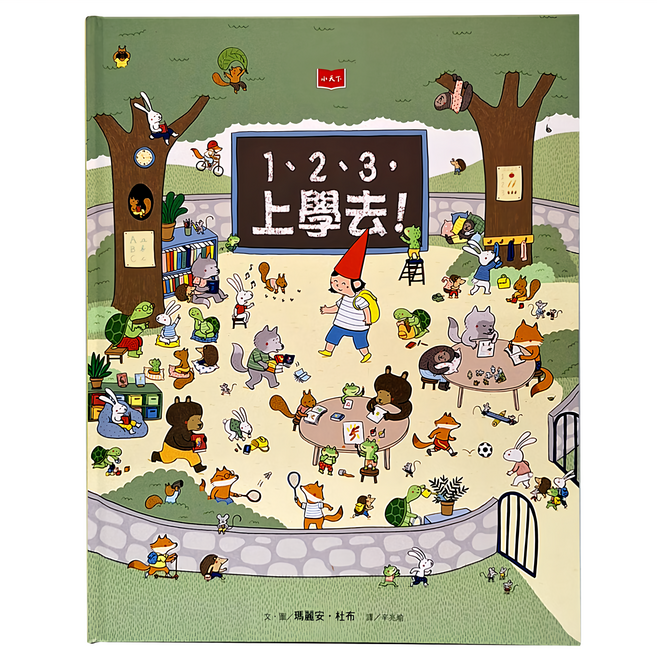 123 上學去, 精裝