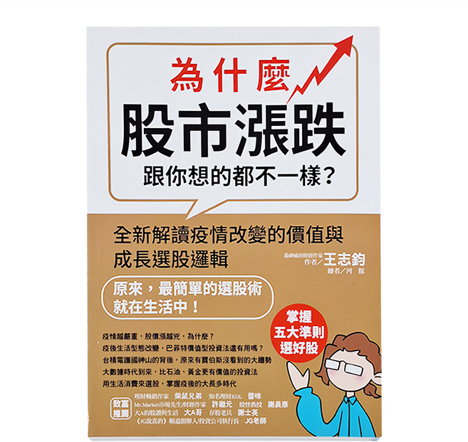 為什麼股市漲跌跟你想的都不一樣?, 和平國際