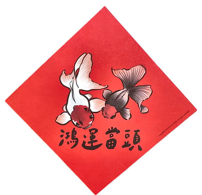 GUOHOUSE STUDIO 郭公館工作室 鴻運當頭春聯, 鴻運當頭 紅色 + 白色 + 黑色, 1張