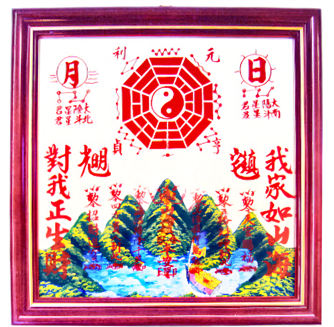 開運陶源 山海鎮 23 x 23cm, 銅色 + 紅色, 1個