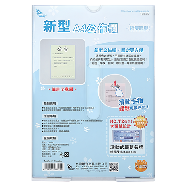 W.I.P 台灣聯合文具 新型A4公佈欄 背板設計 內紙易取 適用於多種場所, PS塑膠