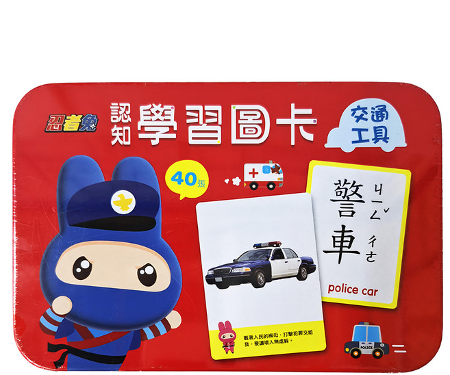 忍者兔 認知學習圖卡 7098-10 3歲以上, 盒裝