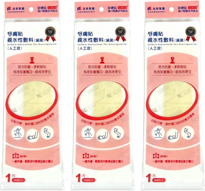 SavDerm 舒膚貼 親水性敷料 人工皮, 3片