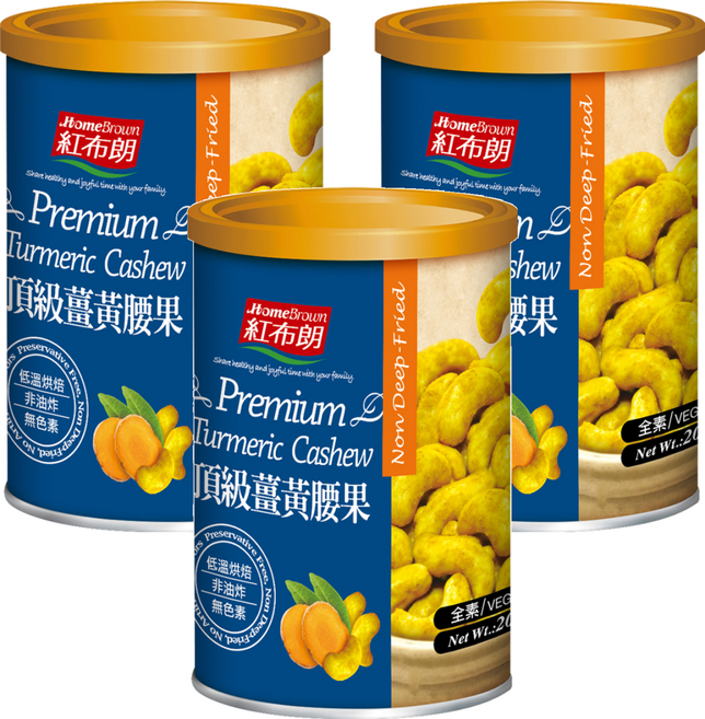 HomeBrown 紅布朗 頂級薑黃腰果, 200g, 3罐
