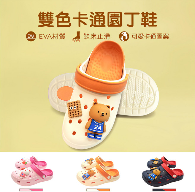 WUWU 雙色卡通園丁鞋 BC38