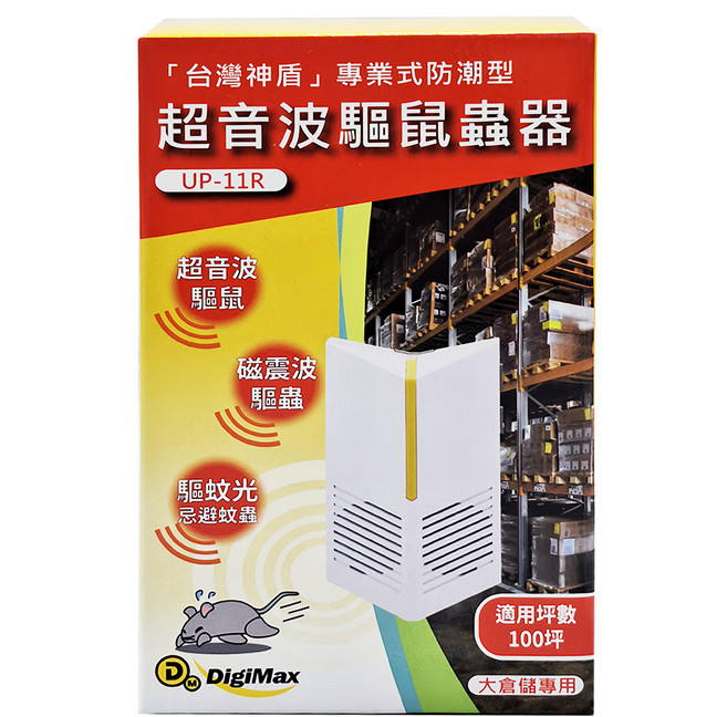 DigiMax 台灣神盾 專業式防潮型超音波驅鼠器, 1盒, 1盒