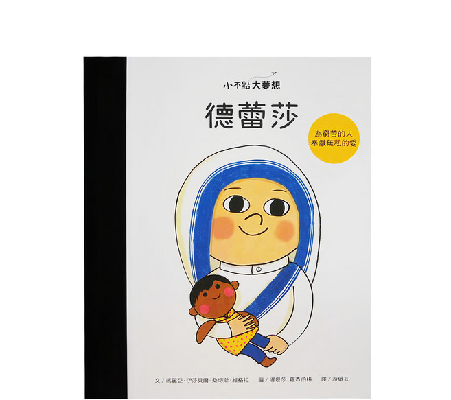 小康軒 小不點大夢想 德蕾莎, 精裝