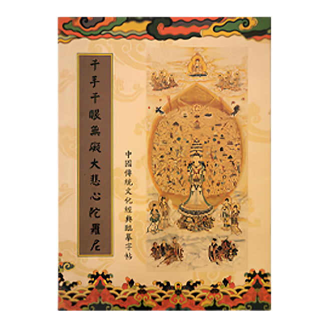 財神小舖 手抄36遍 大悲咒護佑滿願組 28.5 x 21cm, 金色, 4本