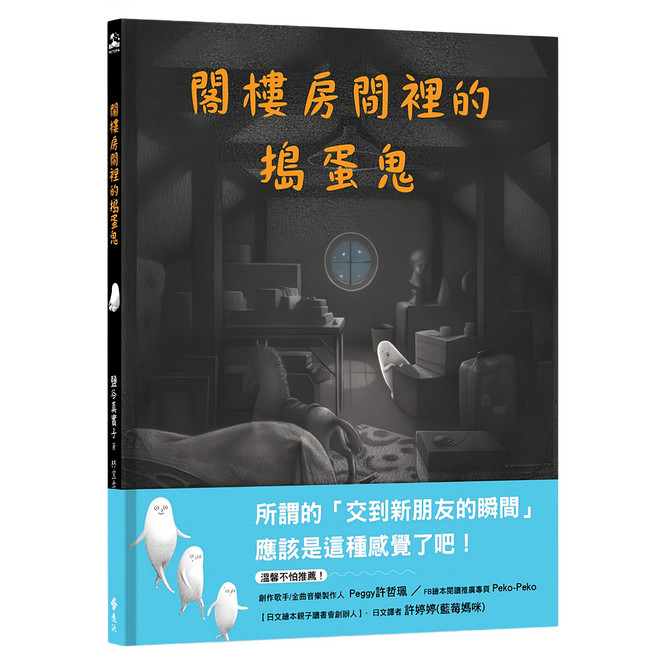 閣樓房間裡的搗蛋鬼, 精裝