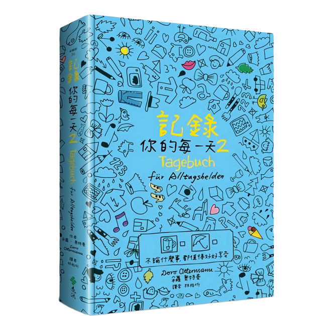 遠流文化 記錄你的每一天2 Tagebuch für Alltagshelden