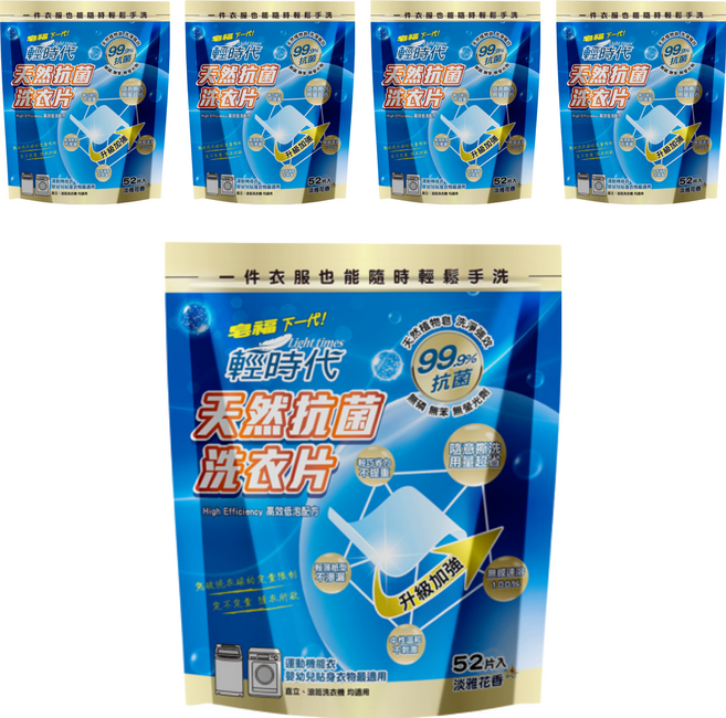 皂福 輕時代 天然抗菌洗衣片 天然植物皂 洗淨強效, 52片, 5包