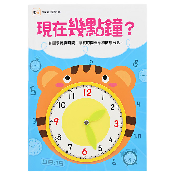 東雨 N次寫練習本30 現在幾點鐘? Set 附印章筆，益智教具，4歲以上, 平裝書, 1本