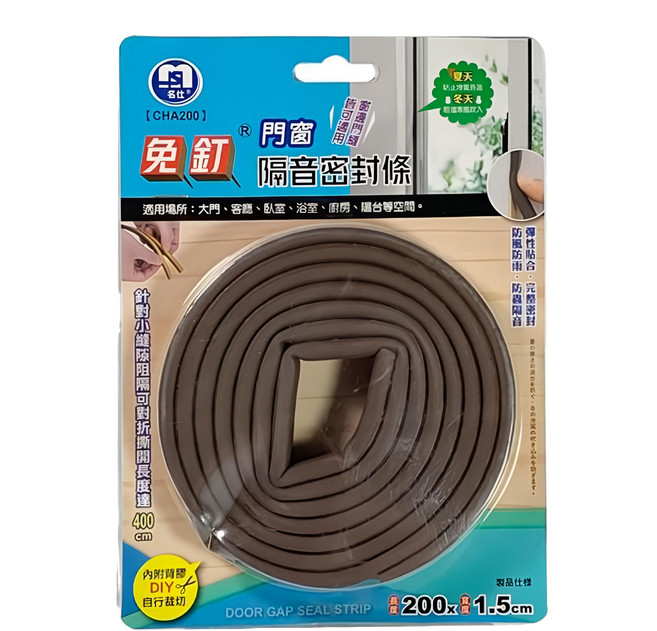 名仕 免釘門窗隔音密封條 適用大門/客廳/臥室/浴室/廚房/陽台等空間 200x1.5公分, 1條