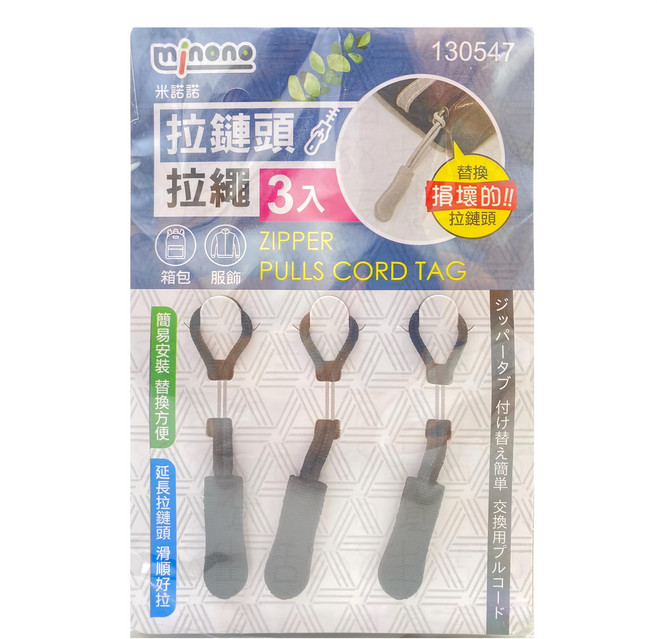 minono 米諾諾 拉鏈頭拉繩 3件組, 顏色隨機, 4組