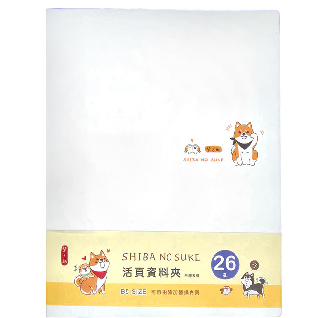 Sunny 三瑩文具 柴之助活頁資料夾 26孔 B5尺寸, 招手柴白, 1個